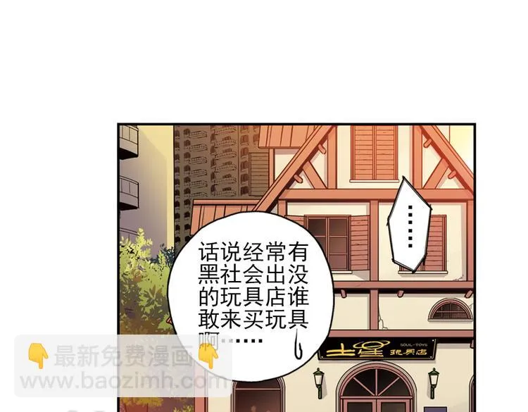 第89话 土星玩具店之商业机密 第24页