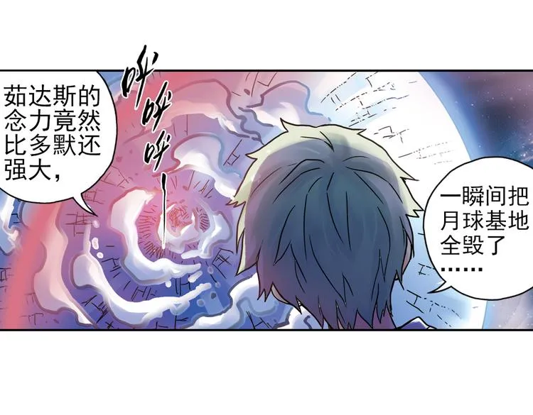 第87话 决战时刻（上） 第17页
