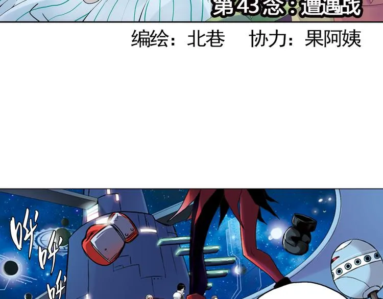 第85话 遭遇战（上） 第3页