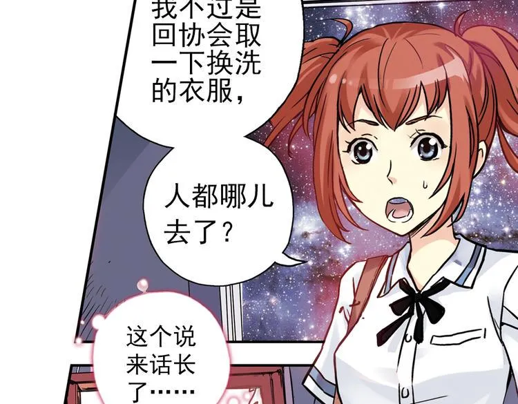 第84话 月球之旅（下） 第4页