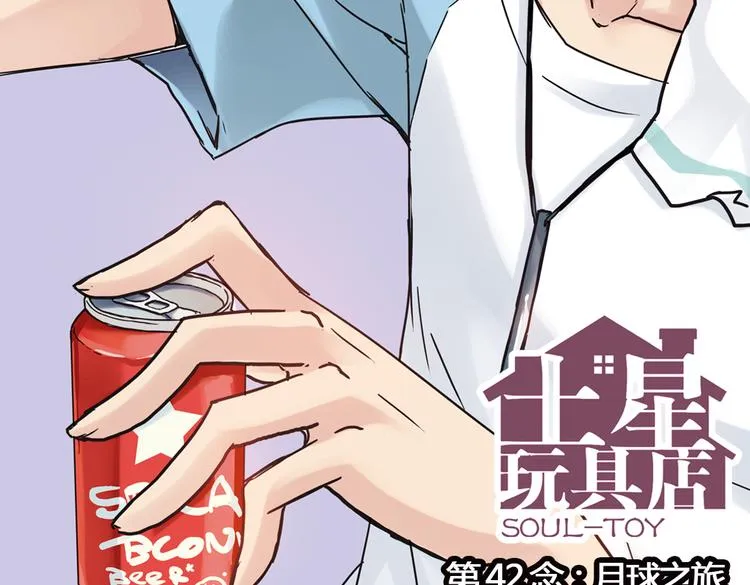 第83话 月球之旅（上） 第2页