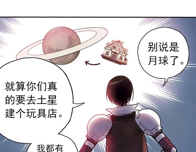 第83话 月球之旅（上） 第25页