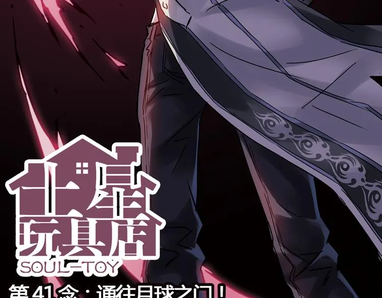 第81话 通往月球之门！（上） 第2页