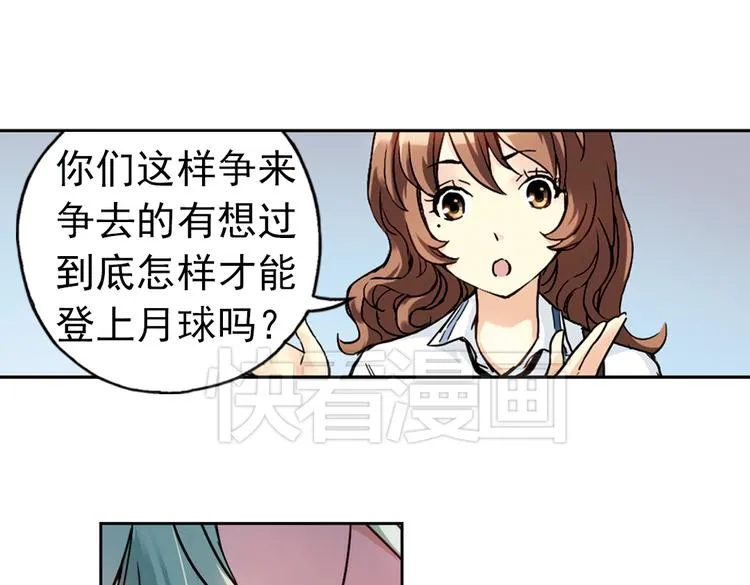 第81话 通往月球之门！（上） 第39页