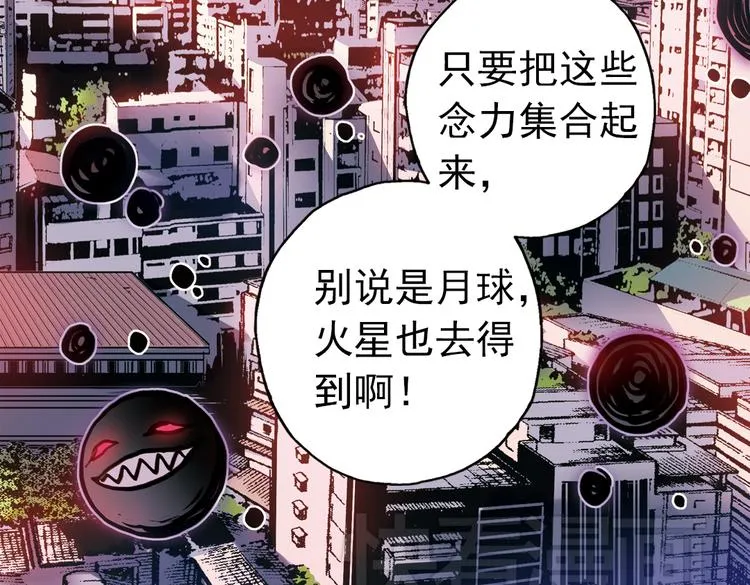 第81话 通往月球之门！（上） 第46页