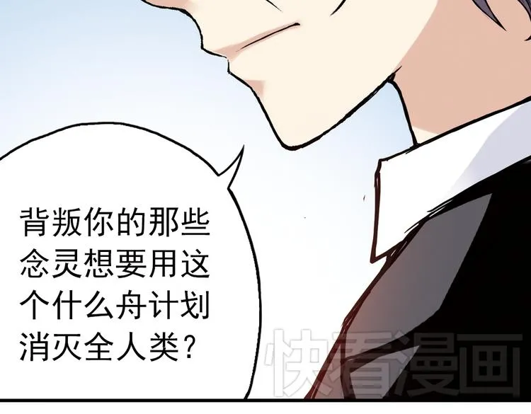 第80话 诺亚方舟（下） 第16页