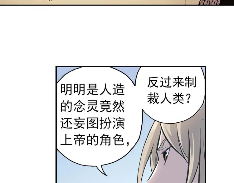第80话 诺亚方舟（下） 第20页