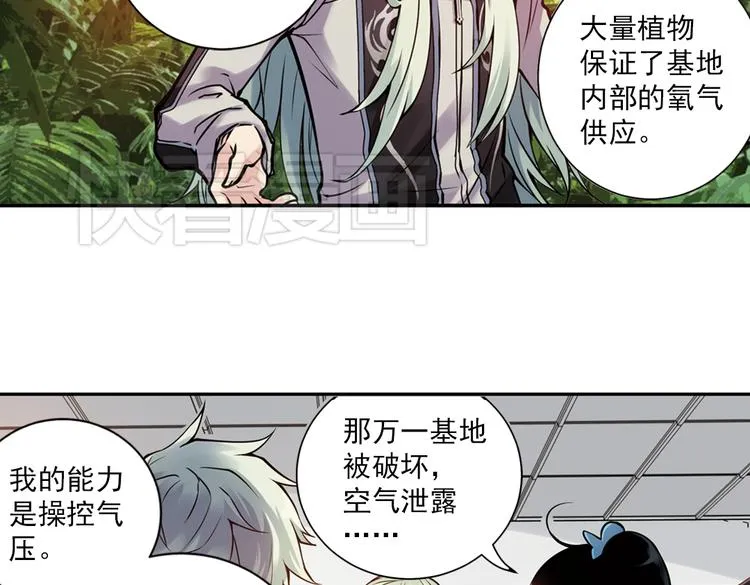 第80话 诺亚方舟（下） 第53页