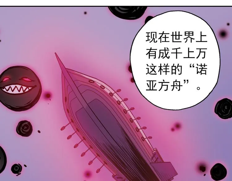 第79话 诺亚方舟（上） 第50页