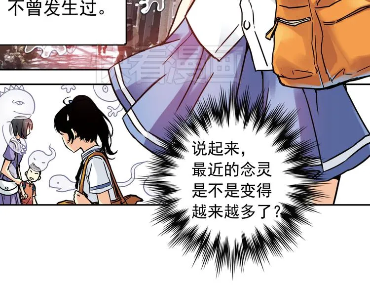第78话 念灵汇聚（下） 第30页