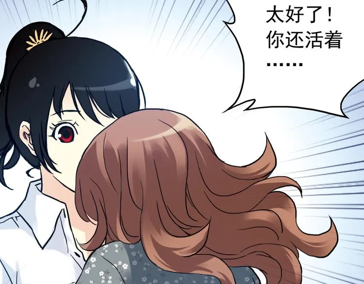第72话 游戏结束？（下） 第40页
