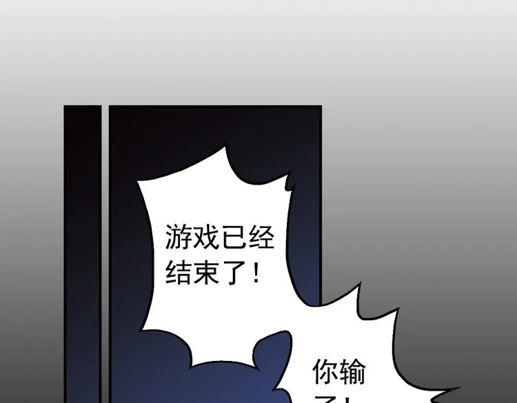 第72话 游戏结束？（下） 第57页