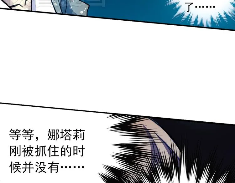 第71话 游戏结束？（上） 第15页