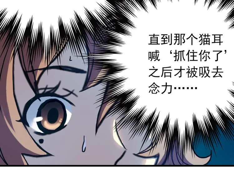 第71话 游戏结束？（上） 第16页
