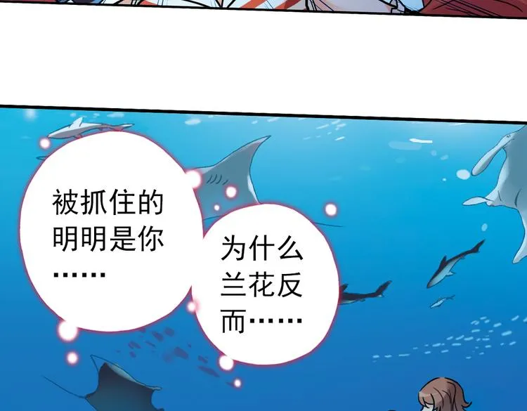 第71话 游戏结束？（上） 第24页