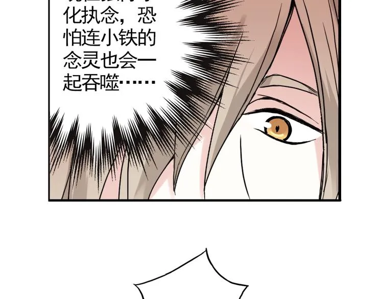 第4话 猫之念（四） 第29页