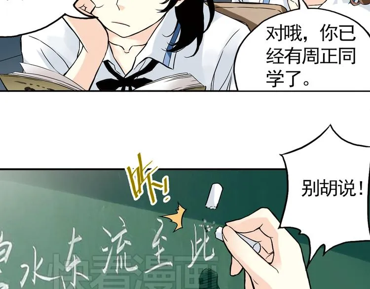 第6话 转校生（下） 第44页