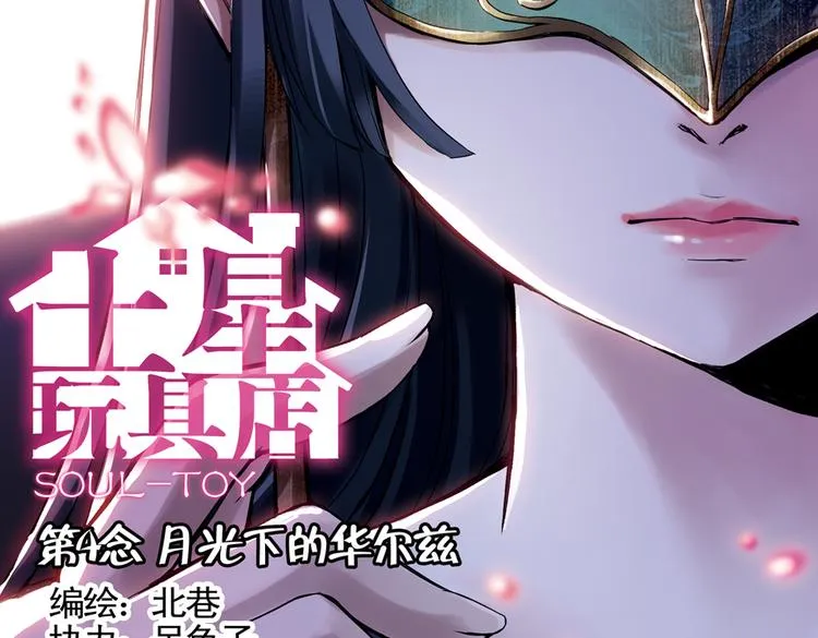 第8话 月光下的华尔兹（下） 第2页