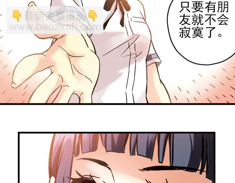 第10话 只要有朋友就不会寂寞了（下） 第41页