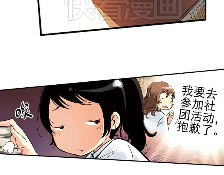 第11话 剪刀石头布（上） 第7页