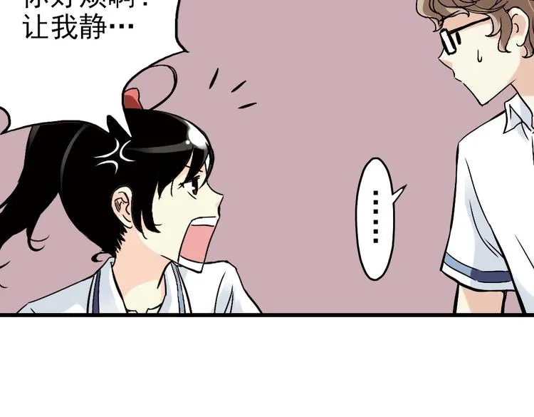第11话 剪刀石头布（上） 第21页