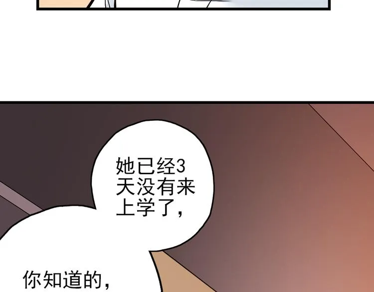 第11话 剪刀石头布（上） 第25页