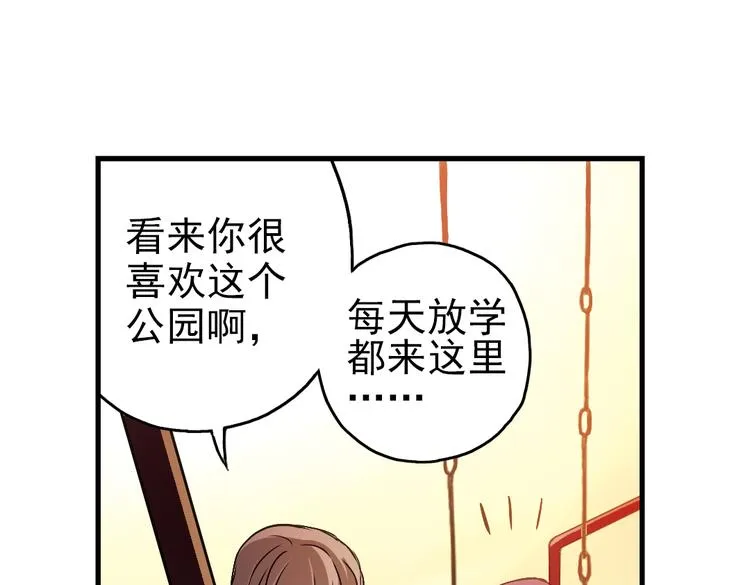 第11话 剪刀石头布（上） 第33页
