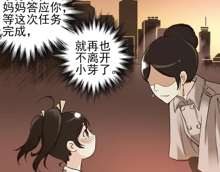 第11话 剪刀石头布（上） 第52页
