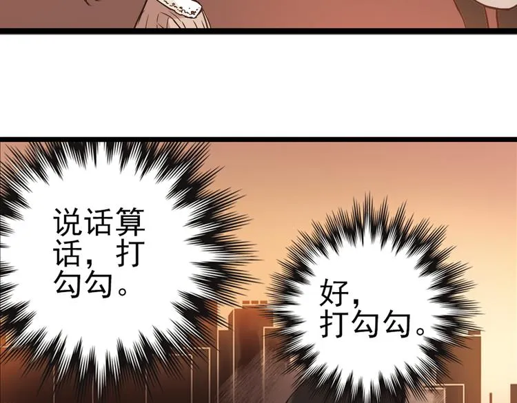 第11话 剪刀石头布（上） 第53页