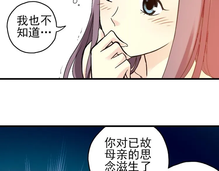 第12话 剪刀石头布（下） 第44页