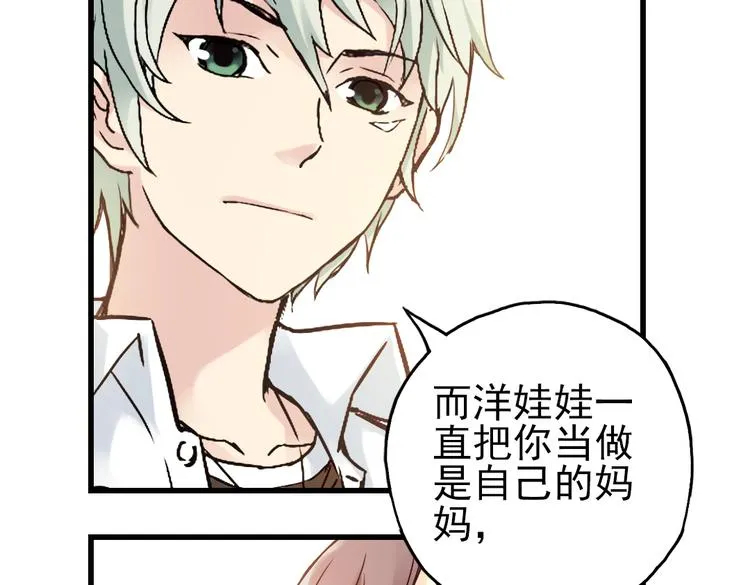 第12话 剪刀石头布（下） 第47页