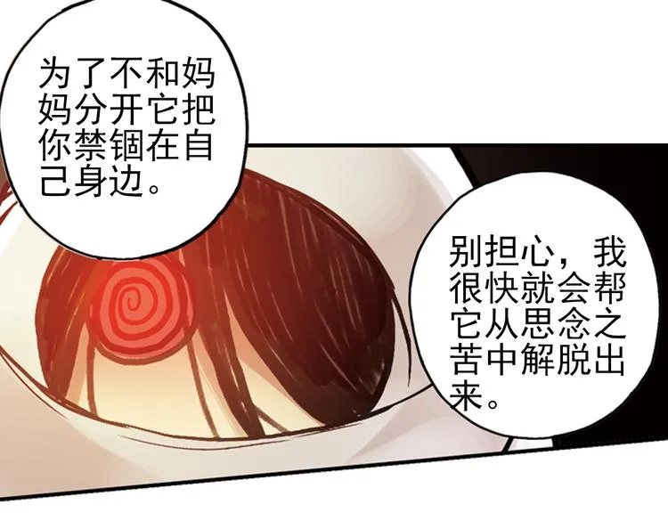 第12话 剪刀石头布（下） 第49页
