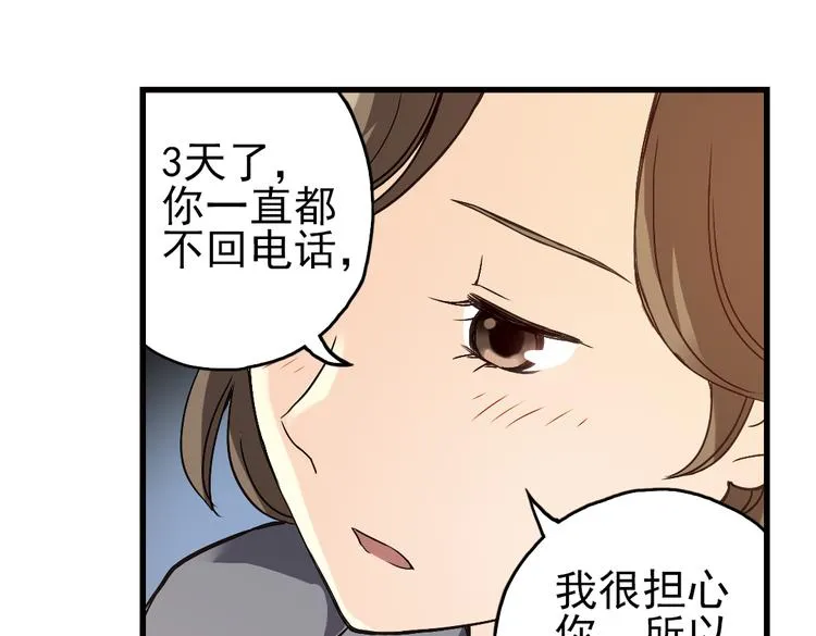 第13话 羽毛与纸牌（上） 第32页