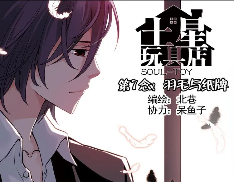 第14话 羽毛与纸牌（下） 第1页