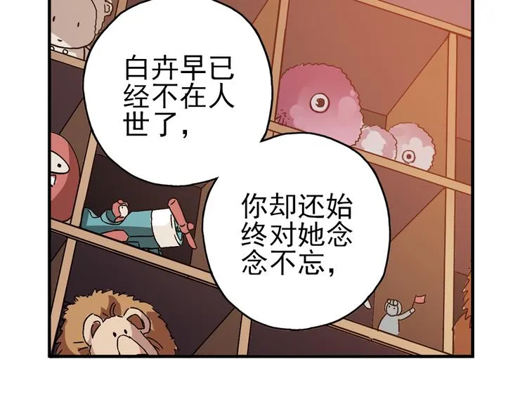 第14话 羽毛与纸牌（下） 第30页