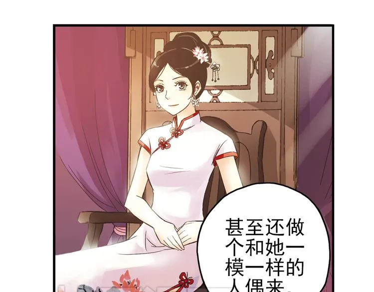 第14话 羽毛与纸牌（下） 第31页