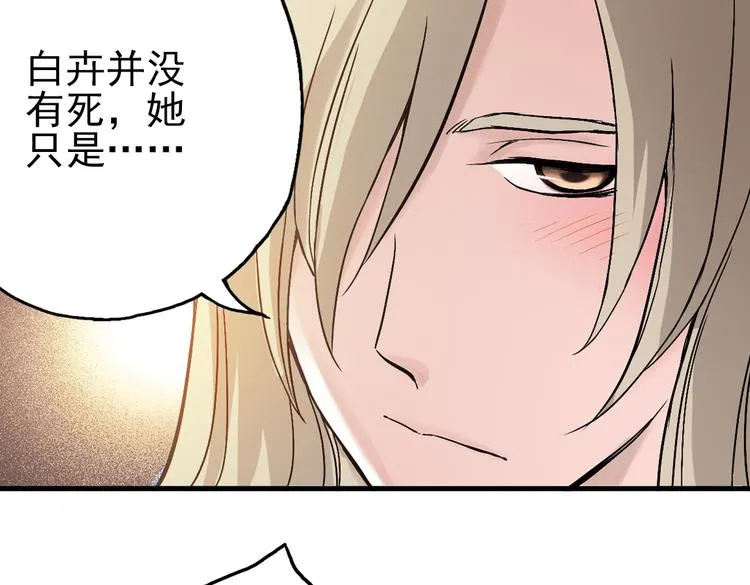 第14话 羽毛与纸牌（下） 第34页