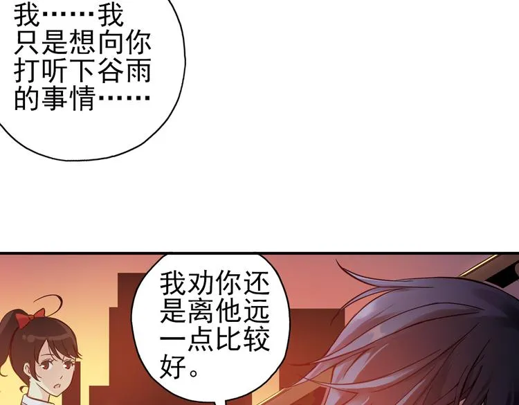 第14话 羽毛与纸牌（下） 第67页