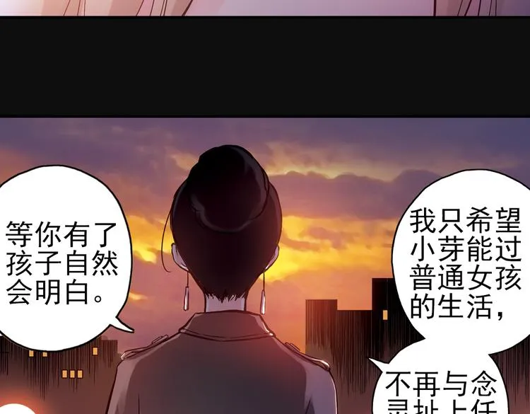 第15话 灵魂游乐场（上） 第10页