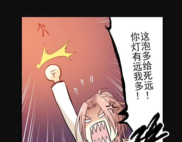 第15话 灵魂游乐场（上） 第20页