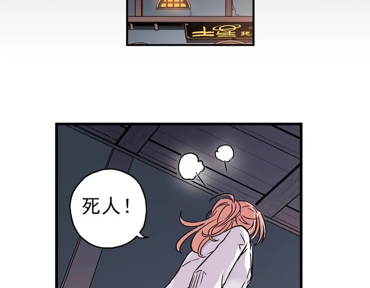 第15话 灵魂游乐场（上） 第27页