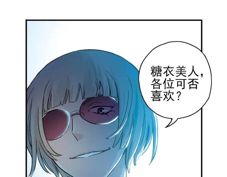 第15话 灵魂游乐场（上） 第51页