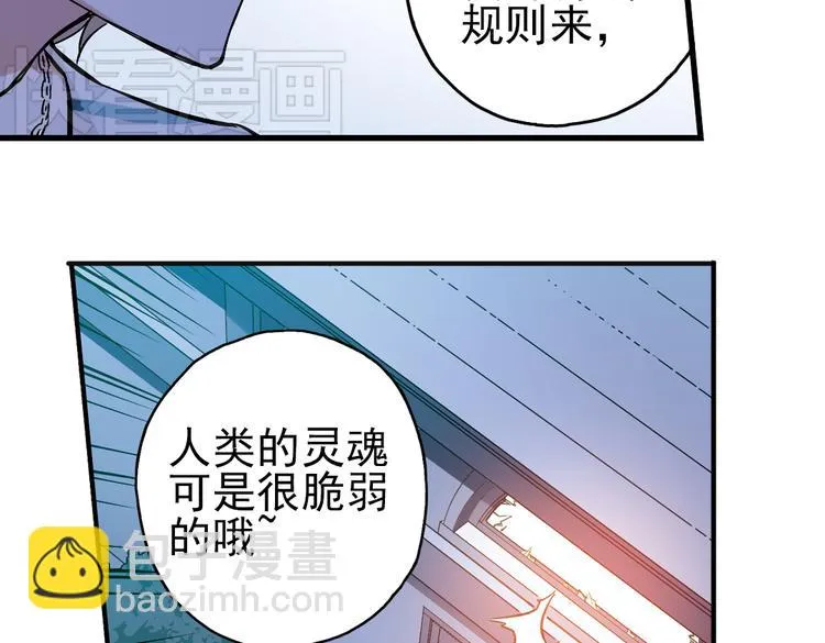第15话 灵魂游乐场（上） 第68页