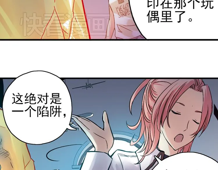 第15话 灵魂游乐场（上） 第84页