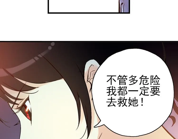 第15话 灵魂游乐场（上） 第87页