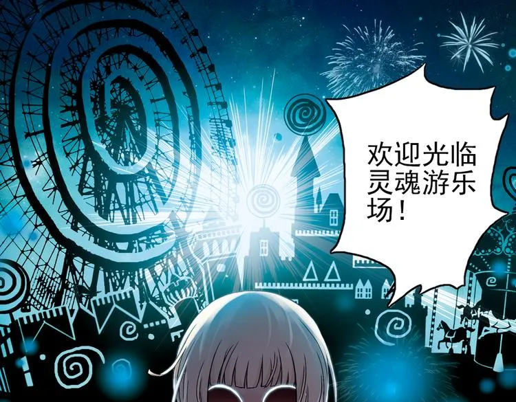 第16话 灵魂游乐场（下） 第24页