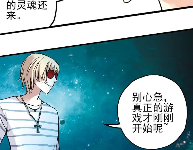 第16话 灵魂游乐场（下） 第30页