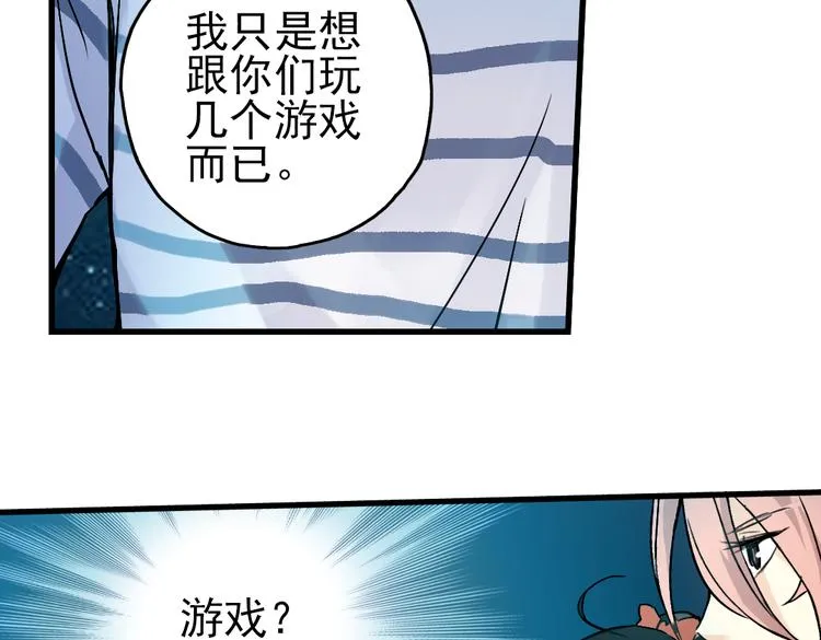第16话 灵魂游乐场（下） 第51页