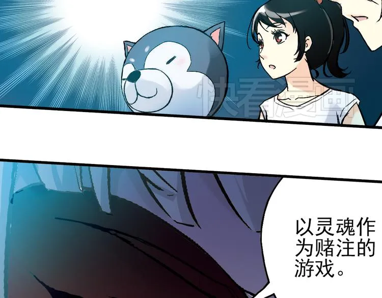 第16话 灵魂游乐场（下） 第52页