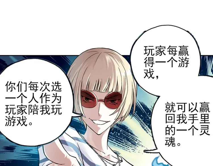 第16话 灵魂游乐场（下） 第54页
